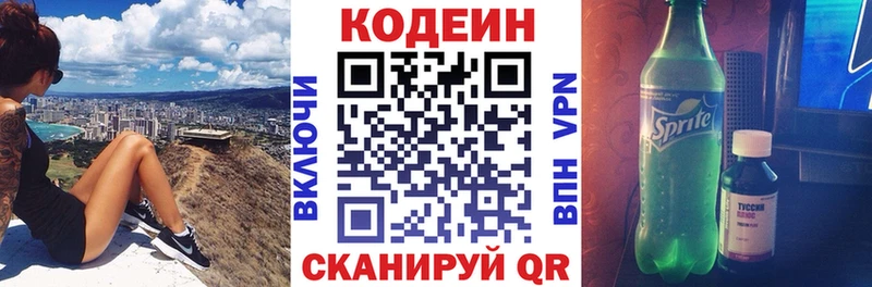 Кодеиновый сироп Lean напиток Lean (лин)  Лукоянов 